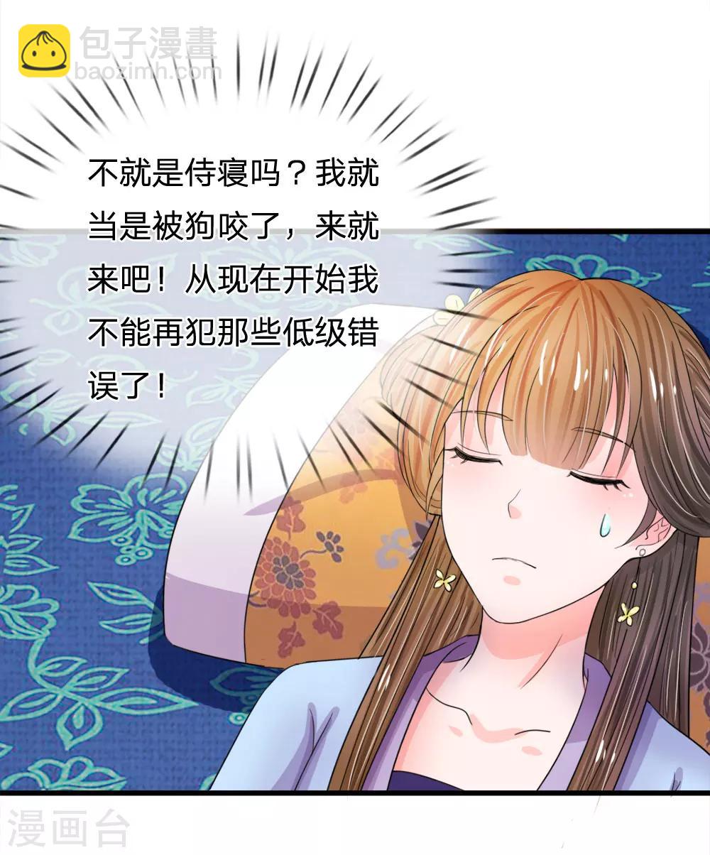 🍚系统逼我做皇后 第51话 朕守着你 第7页