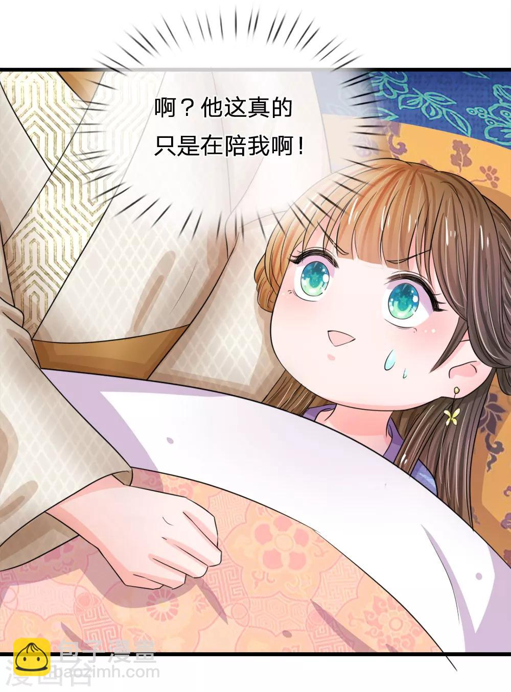 🍚系统逼我做皇后 第51话 朕守着你 第9页