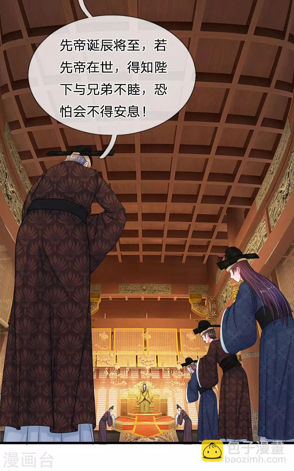 🍚系统逼我做皇后 第53话 那么好的机会不把握 第12页