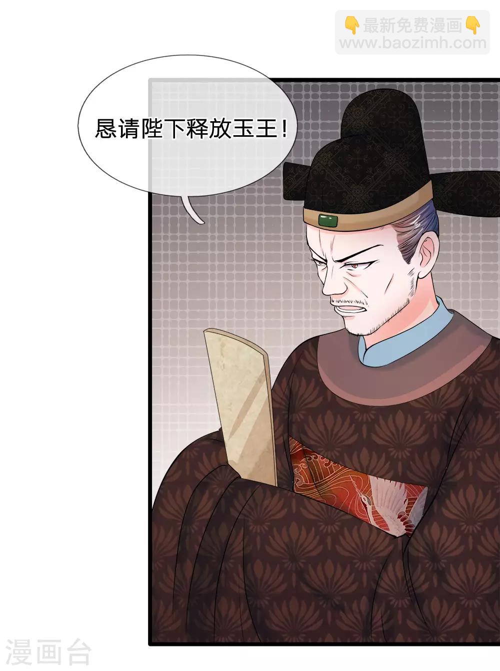 🍚系统逼我做皇后 第53话 那么好的机会不把握 第13页