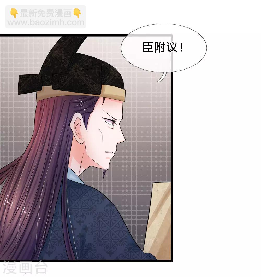🍚系统逼我做皇后 第53话 那么好的机会不把握 第14页