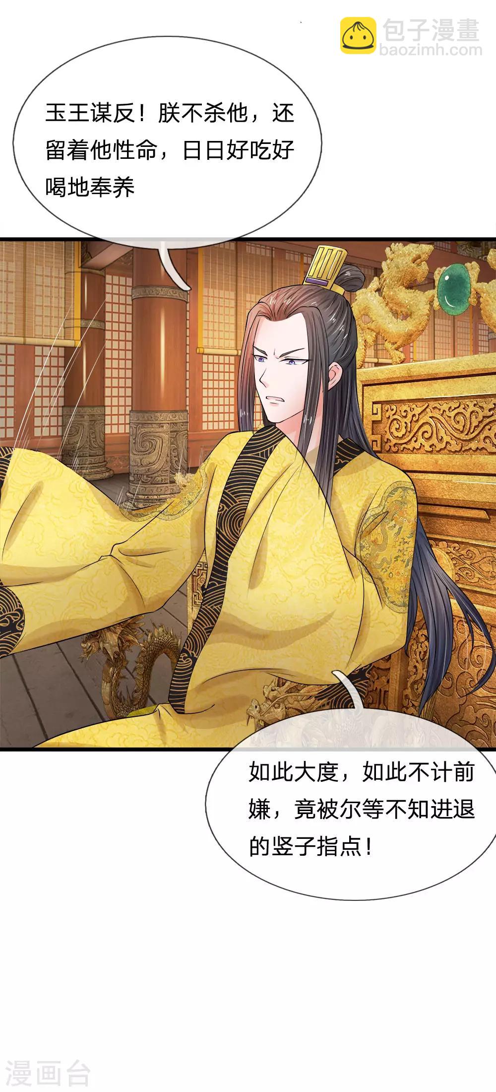 🍚系统逼我做皇后 第53话 那么好的机会不把握 第15页