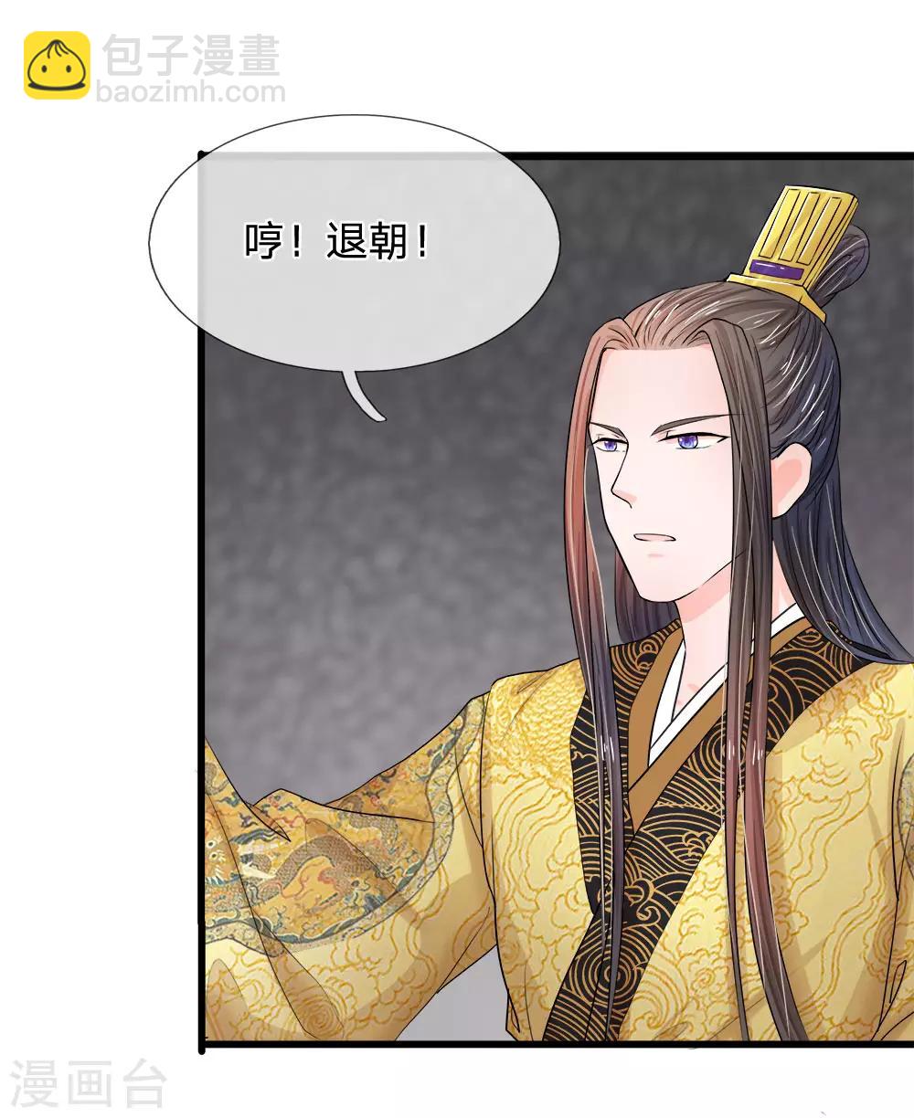🍚系统逼我做皇后 第53话 那么好的机会不把握 第19页