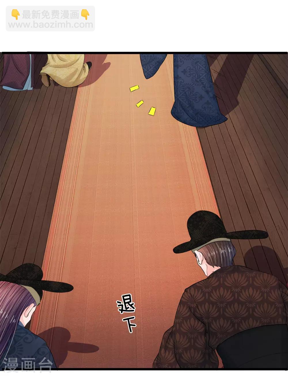 🍚系统逼我做皇后 第53话 那么好的机会不把握 第20页