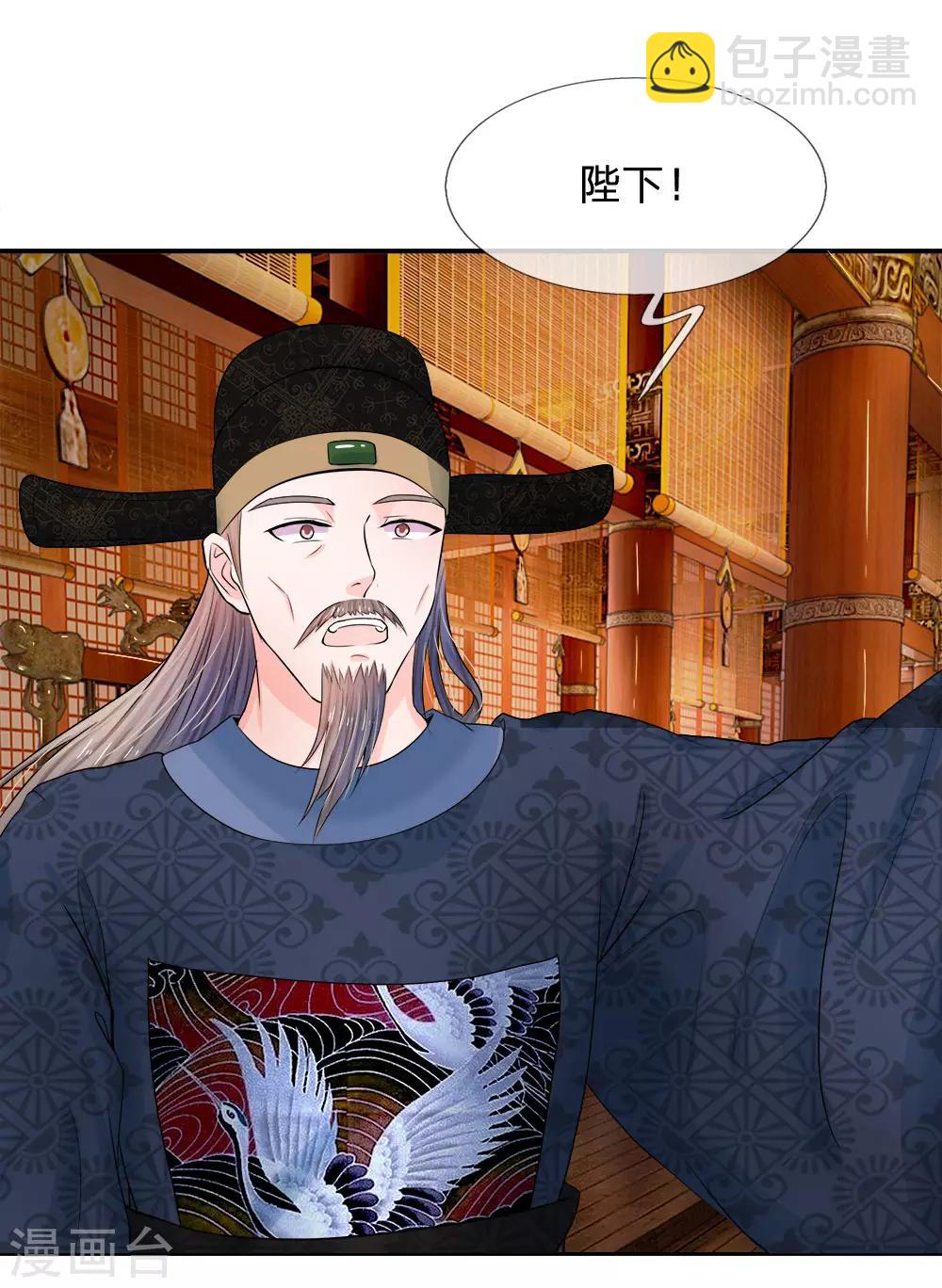 🍚系统逼我做皇后 第53话 那么好的机会不把握 第21页