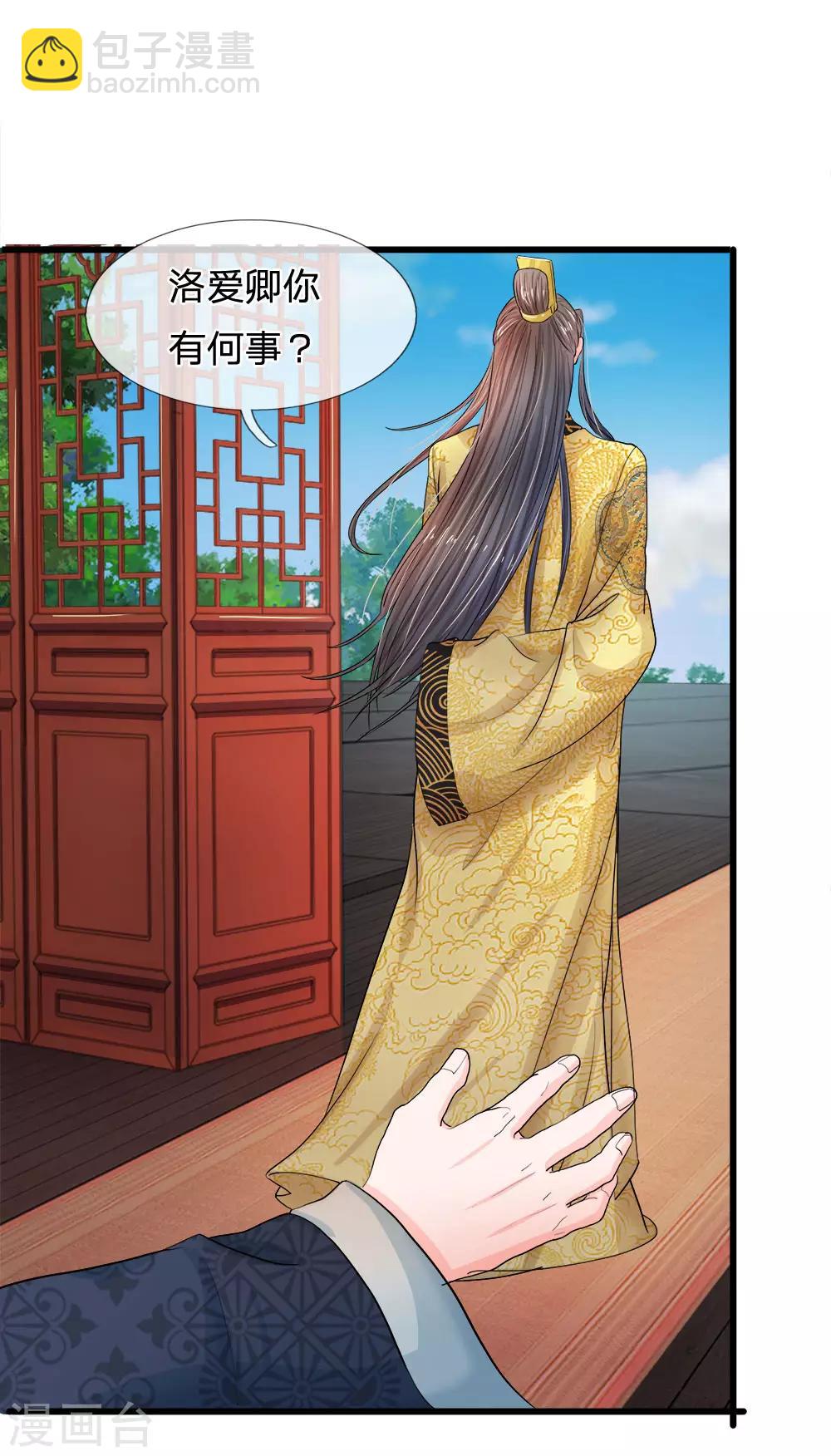 🍚系统逼我做皇后 第53话 那么好的机会不把握 第22页