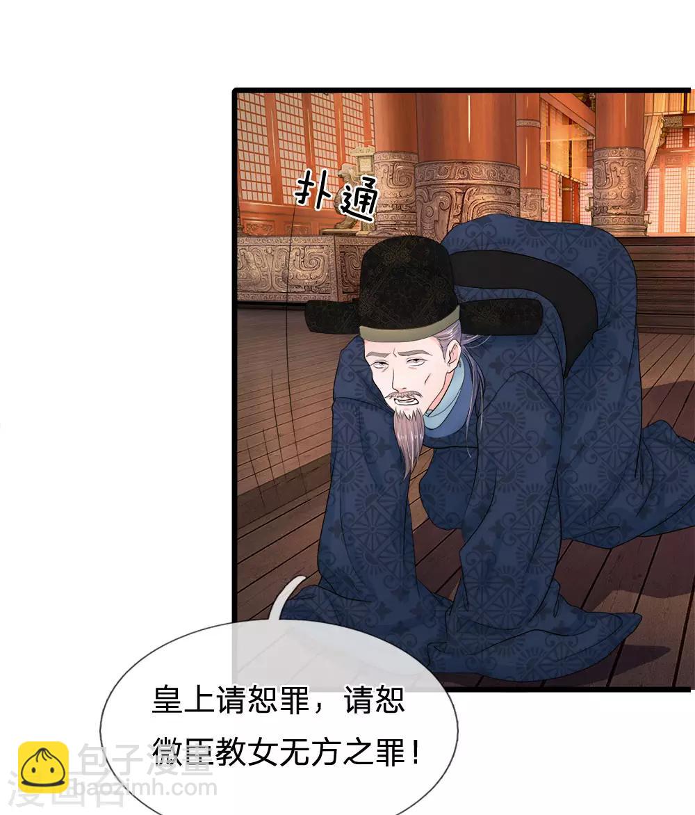 🍚系统逼我做皇后 第53话 那么好的机会不把握 第23页