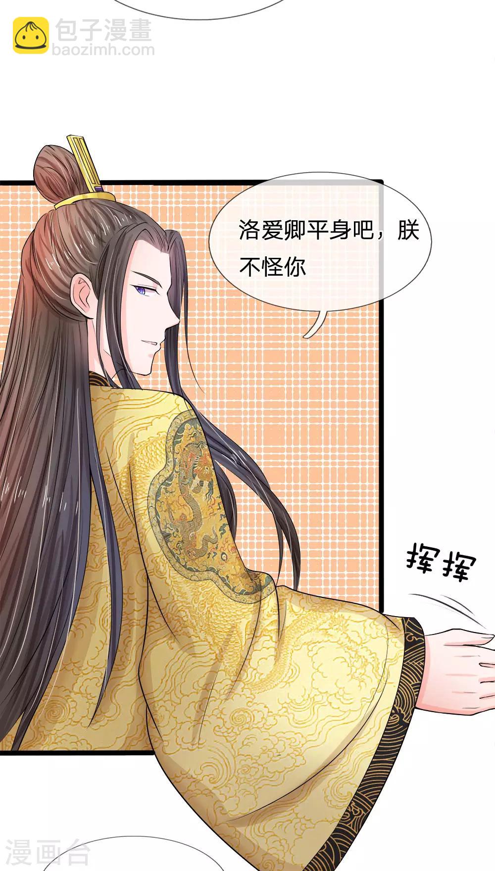 🍚系统逼我做皇后 第53话 那么好的机会不把握 第24页