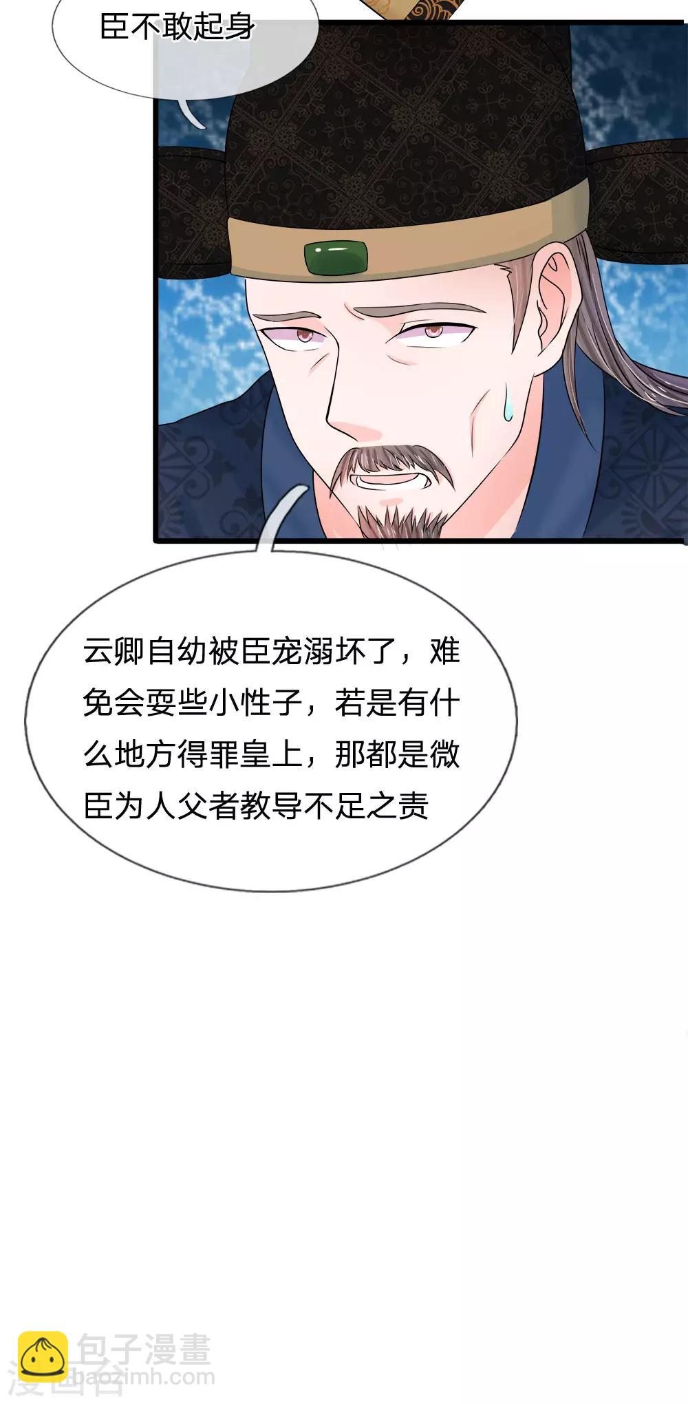 🍚系统逼我做皇后 第53话 那么好的机会不把握 第25页