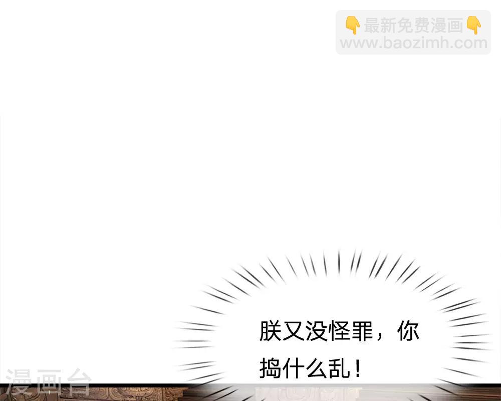 🍚系统逼我做皇后 第53话 那么好的机会不把握 第26页