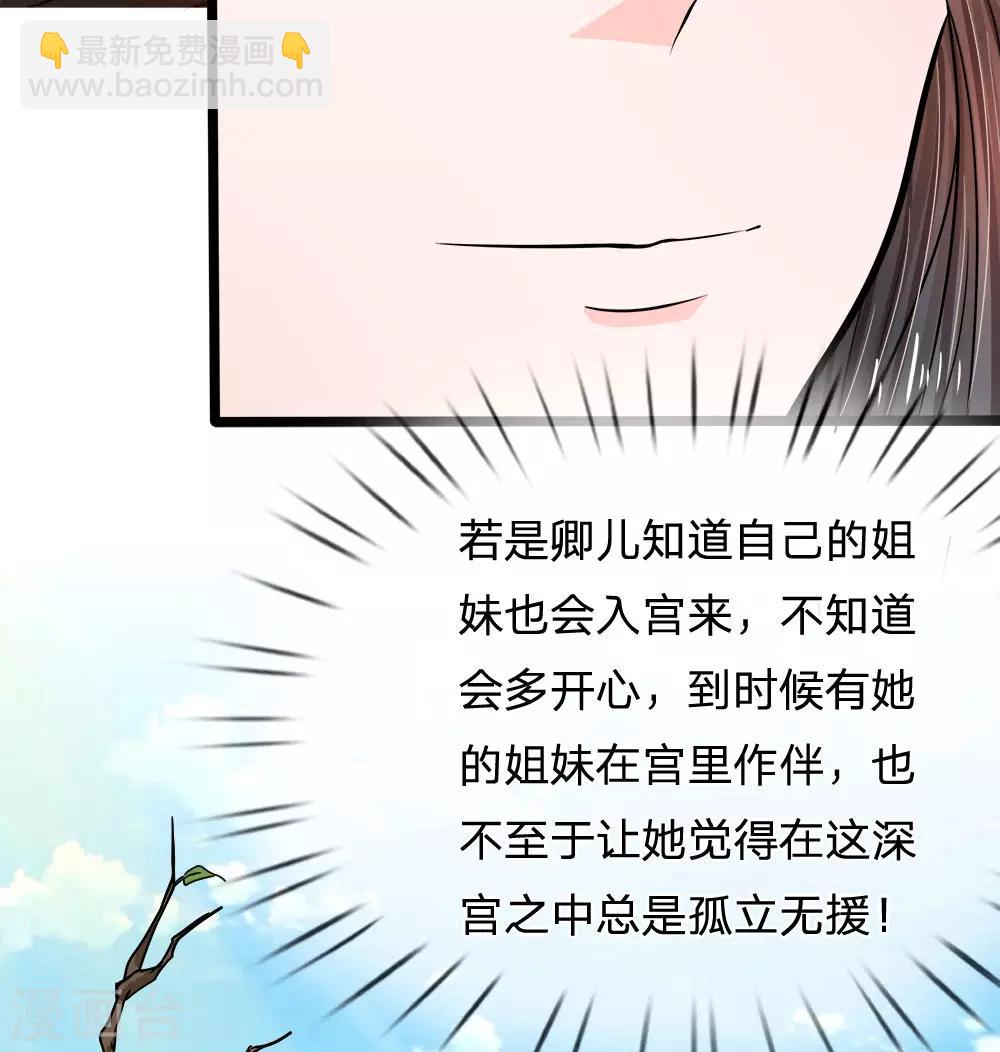🍚系统逼我做皇后 第53话 那么好的机会不把握 第30页