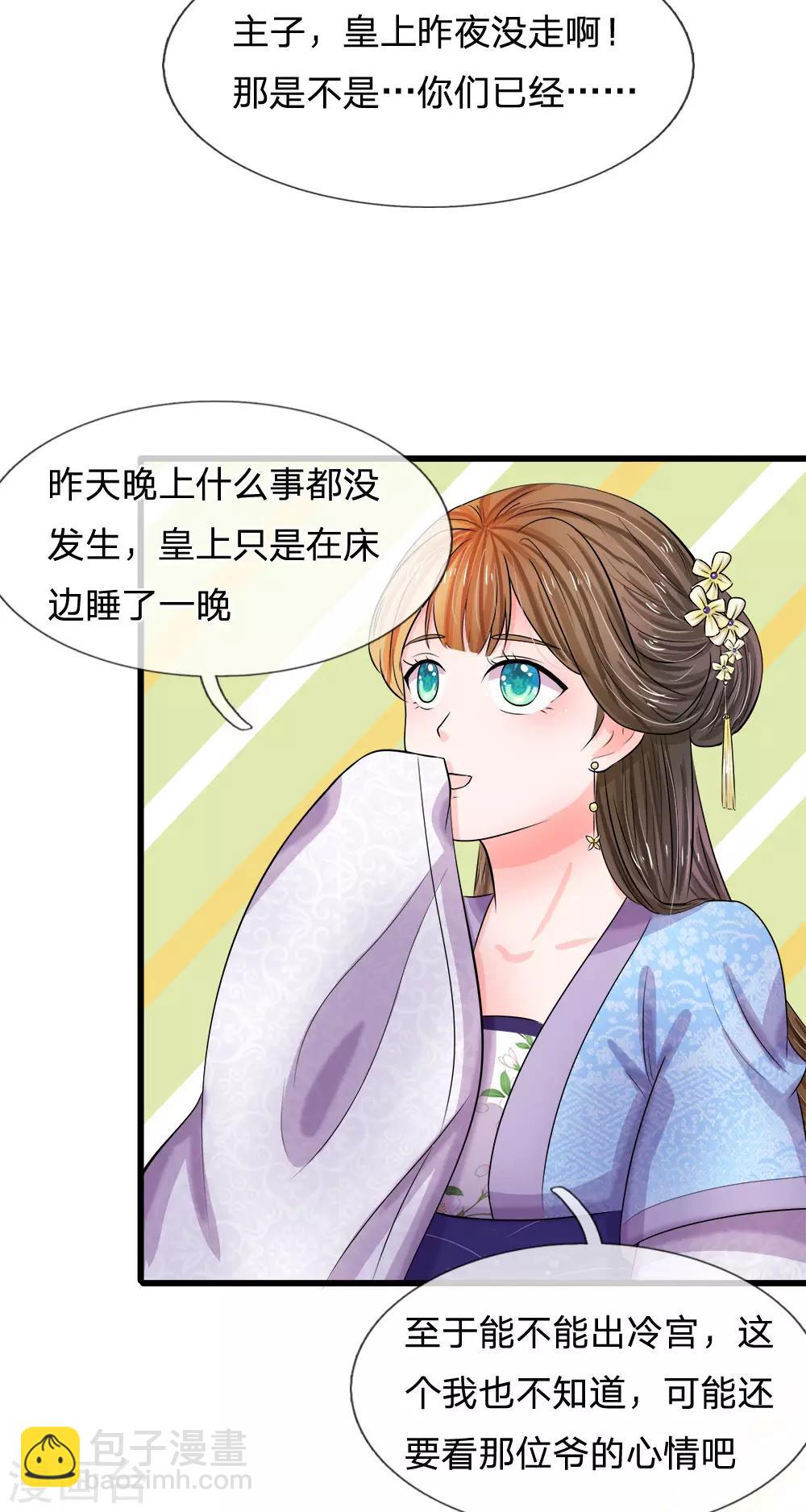 🍚系统逼我做皇后 第53话 那么好的机会不把握 第6页