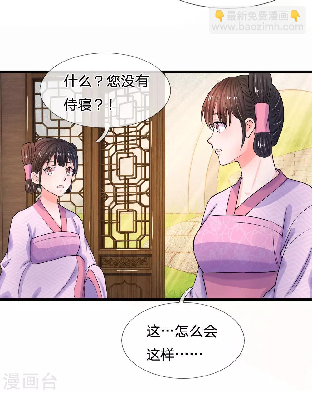 🍚系统逼我做皇后 第53话 那么好的机会不把握 第7页
