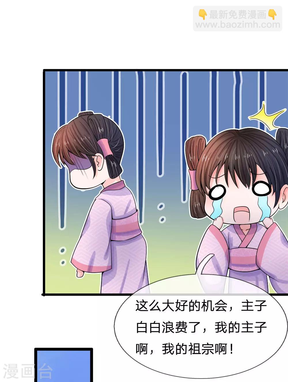 🍚系统逼我做皇后 第53话 那么好的机会不把握 第8页
