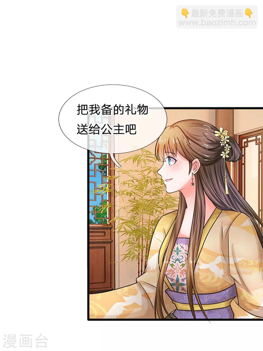 🍚系统逼我做皇后 第55话 你对我真好 第10页