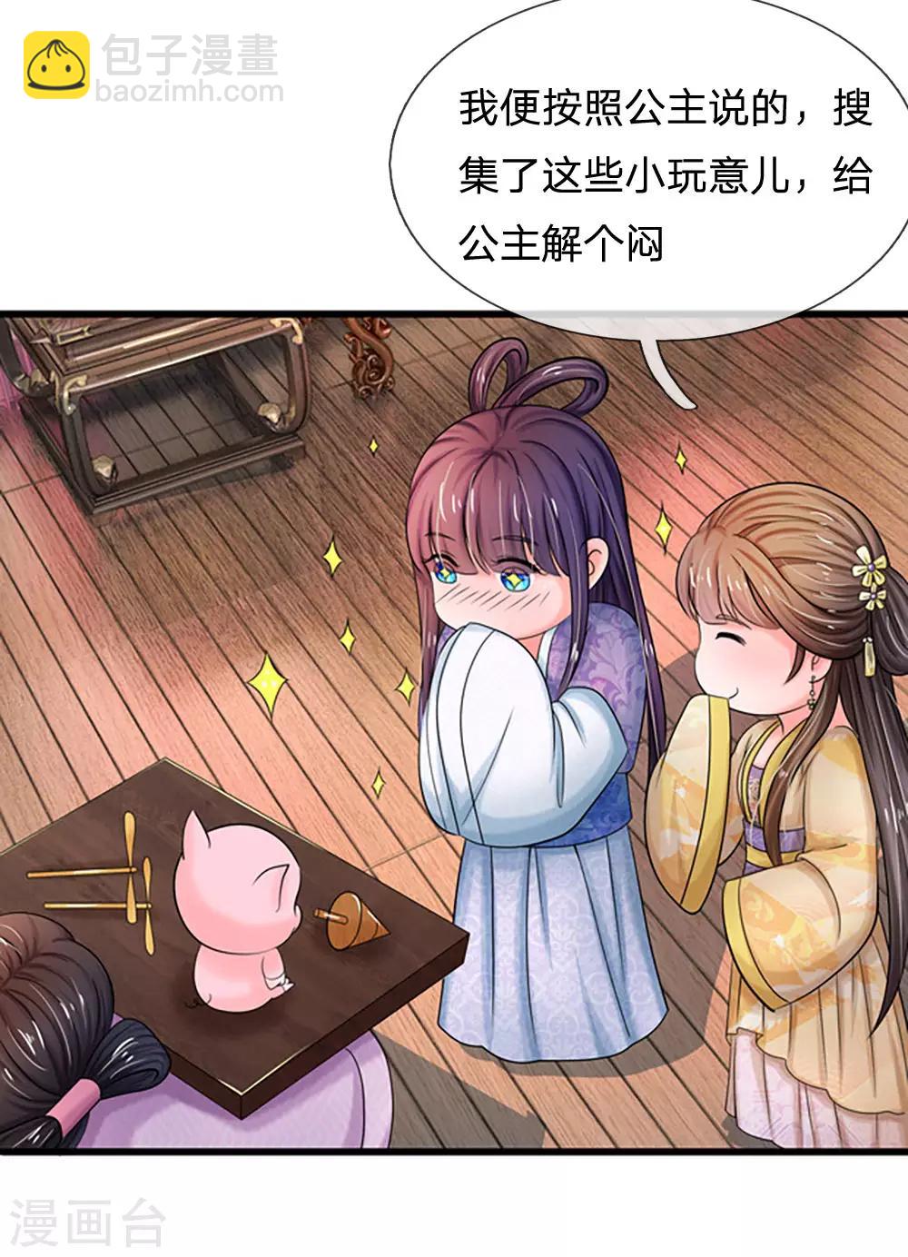 🍚系统逼我做皇后 第55话 你对我真好 第14页