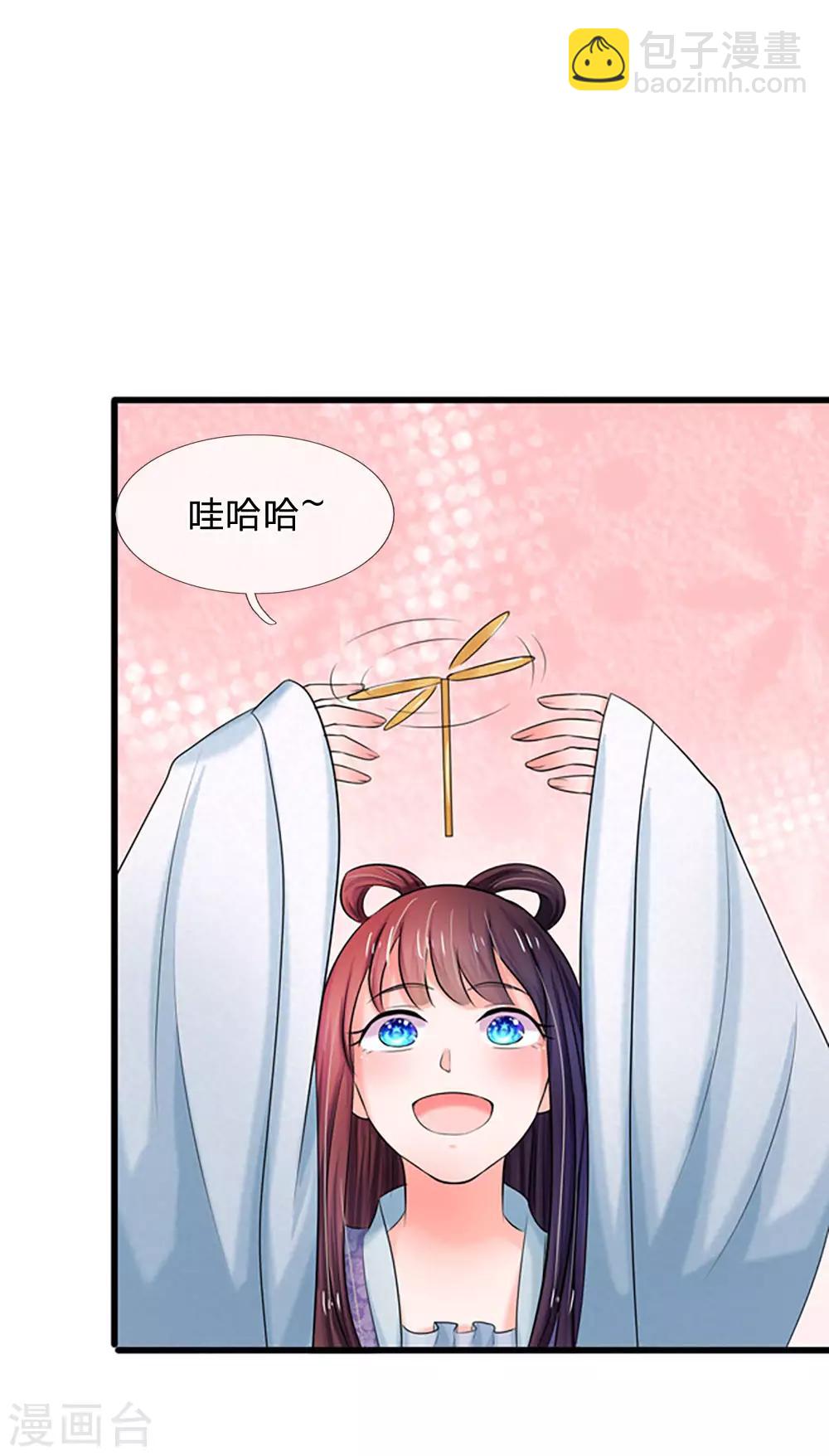 🍚系统逼我做皇后 第55话 你对我真好 第15页