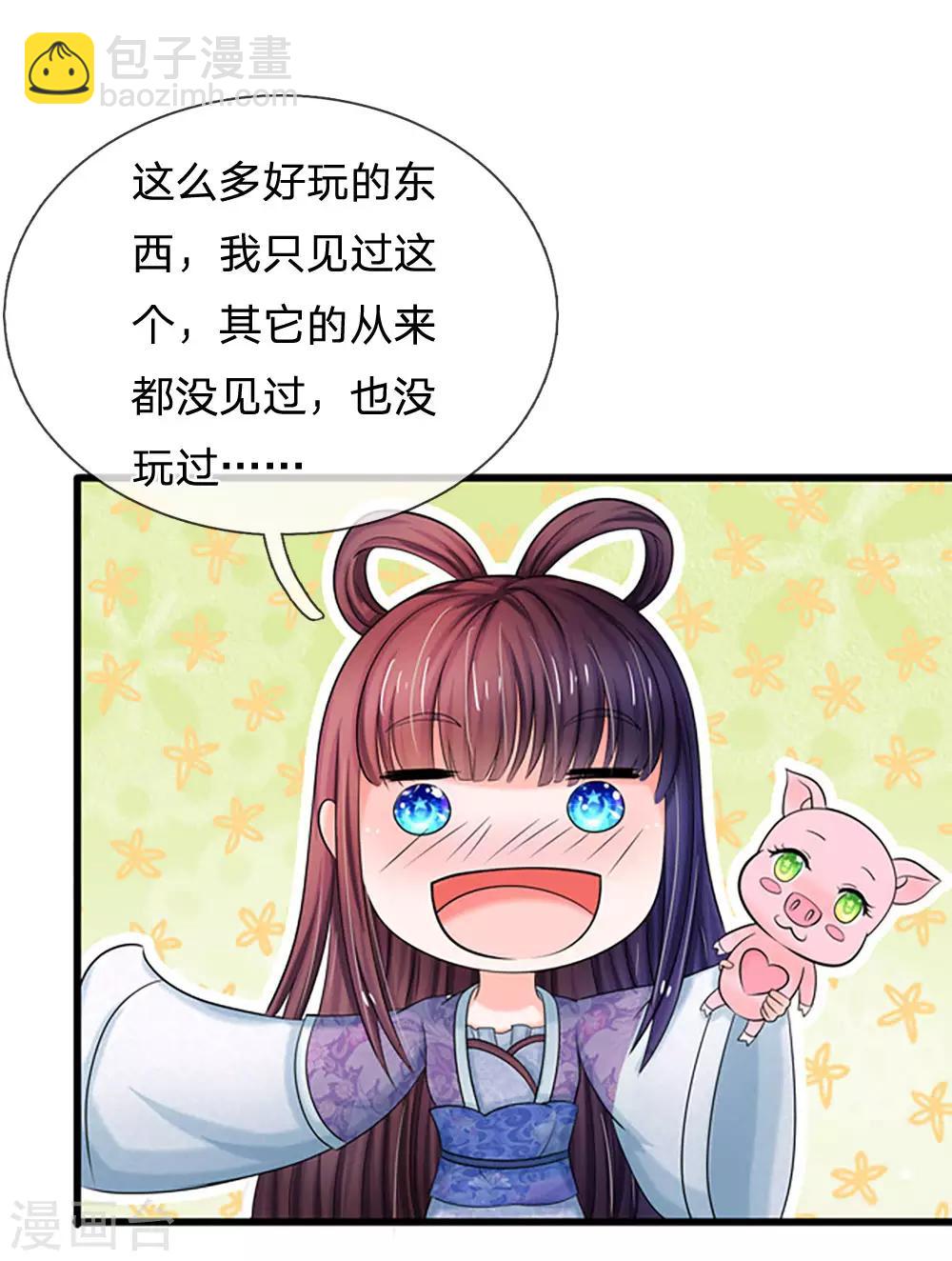 🍚系统逼我做皇后 第55话 你对我真好 第17页