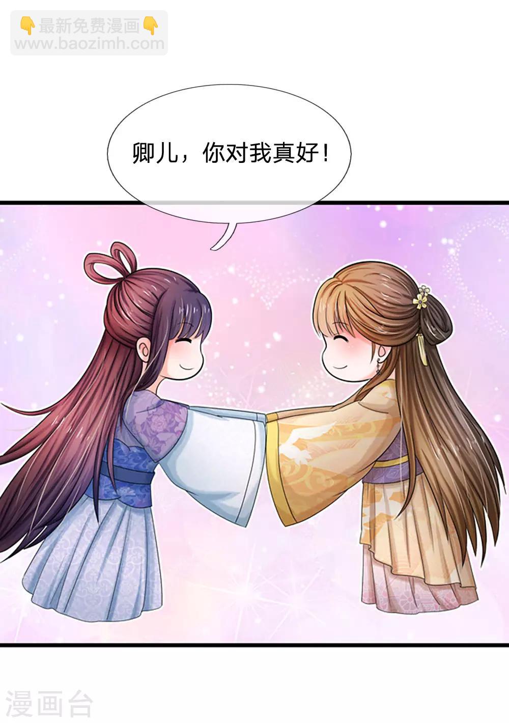 🍚系统逼我做皇后 第55话 你对我真好 第18页