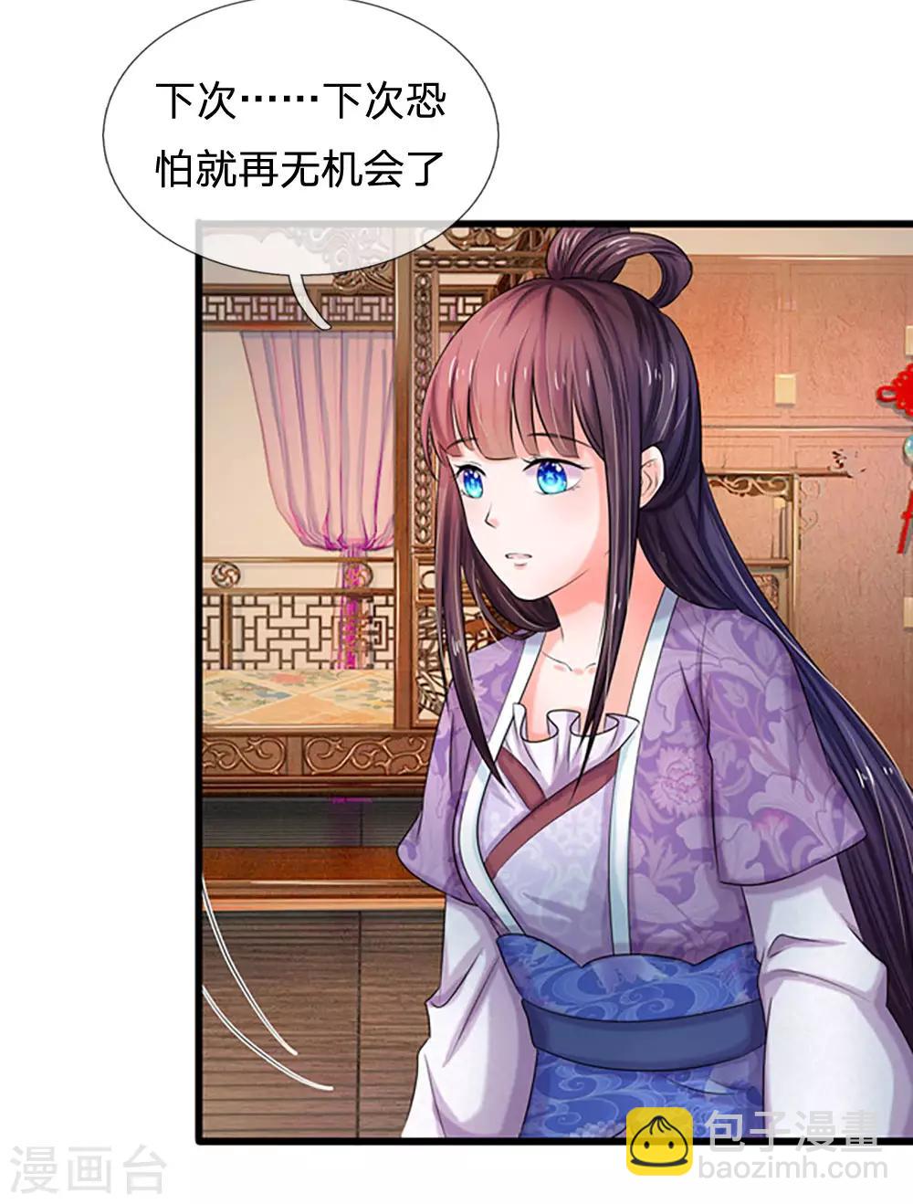 🍚系统逼我做皇后 第55话 你对我真好 第21页