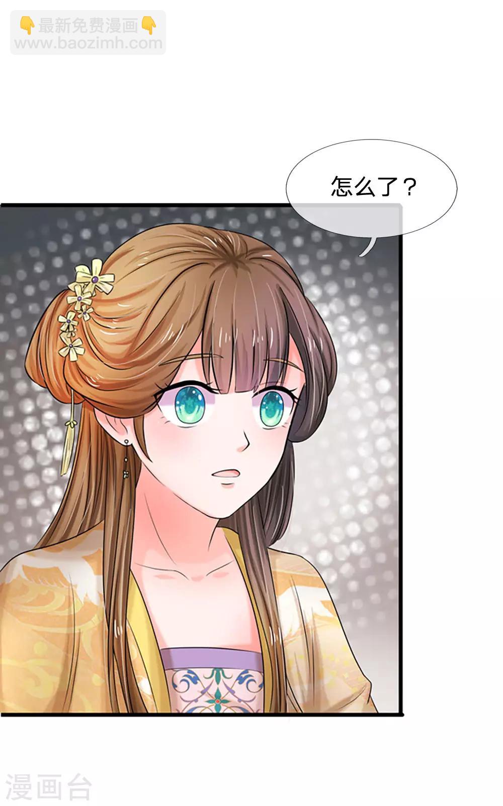 🍚系统逼我做皇后 第55话 你对我真好 第22页