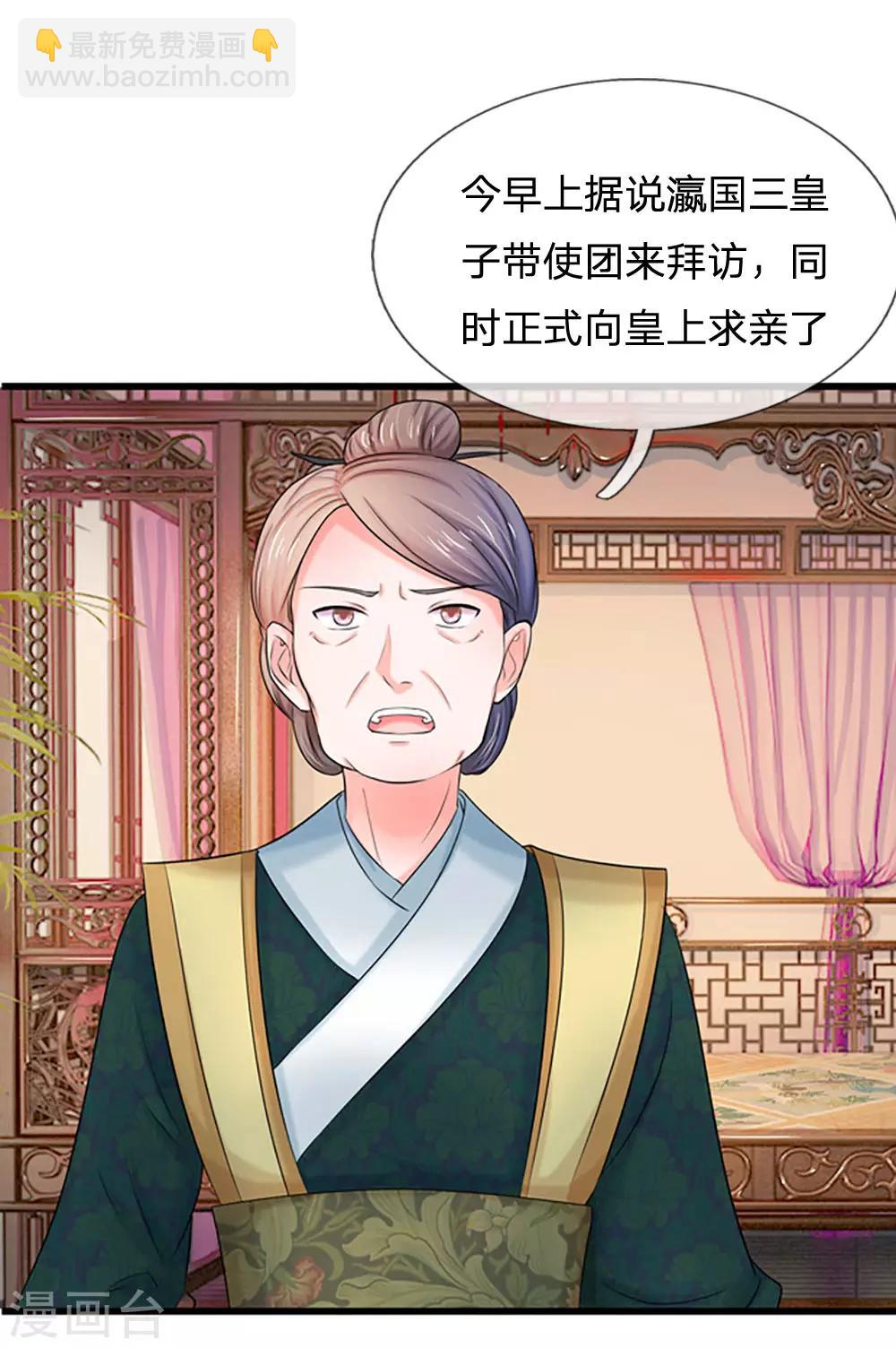 🍚系统逼我做皇后 第55话 你对我真好 第24页