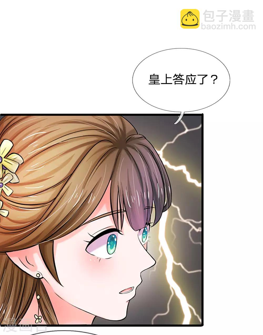 🍚系统逼我做皇后 第55话 你对我真好 第25页