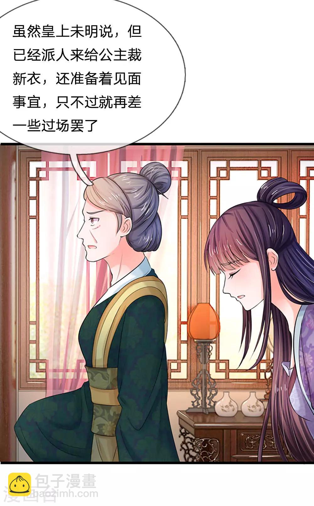 🍚系统逼我做皇后 第55话 你对我真好 第26页