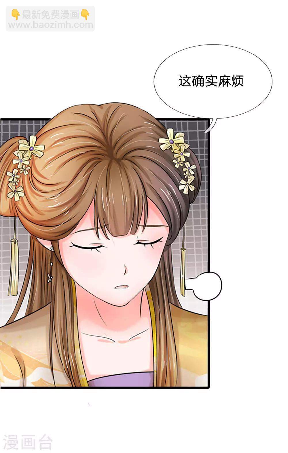 🍚系统逼我做皇后 第55话 你对我真好 第27页
