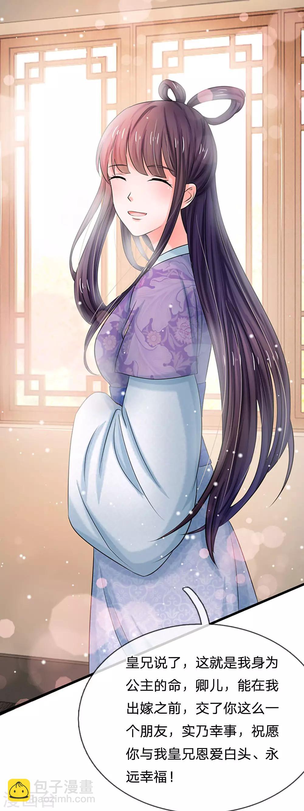 🍚系统逼我做皇后 第55话 你对我真好 第28页