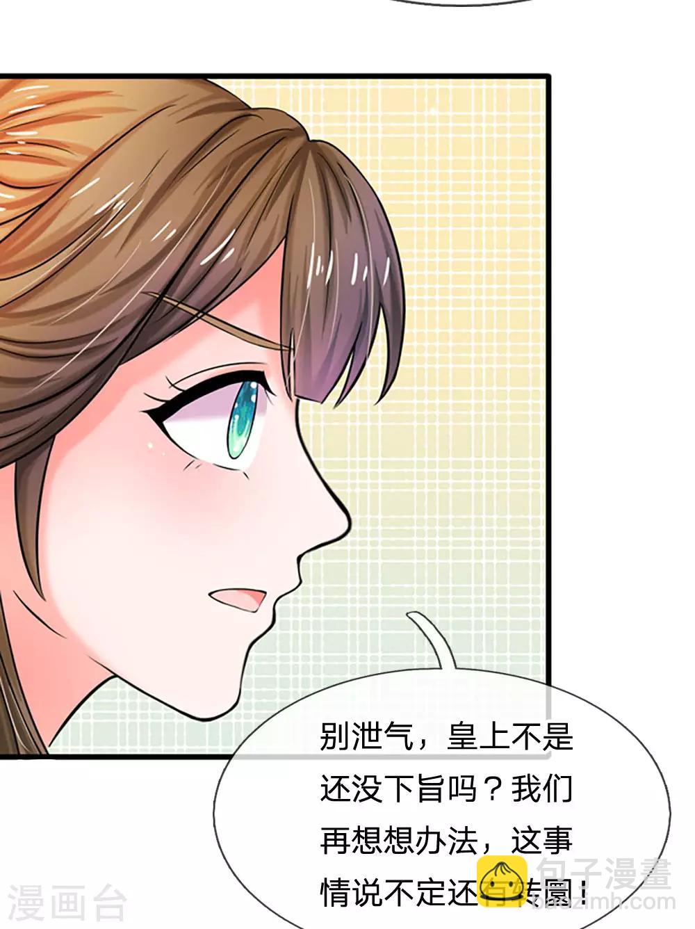 🍚系统逼我做皇后 第55话 你对我真好 第29页