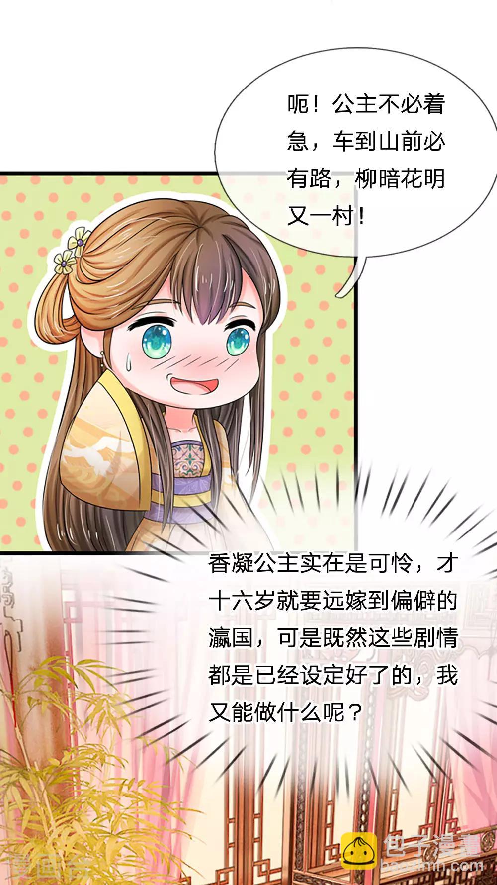 🍚系统逼我做皇后 第55话 你对我真好 第32页