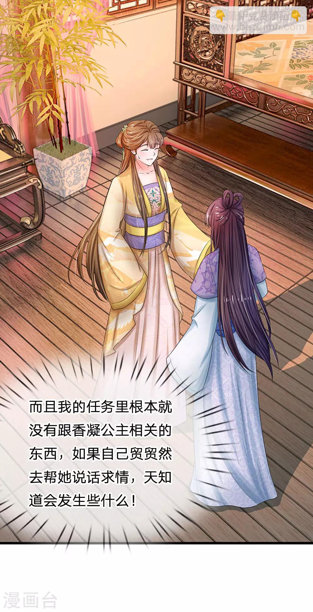 🍚系统逼我做皇后 第55话 你对我真好 第33页