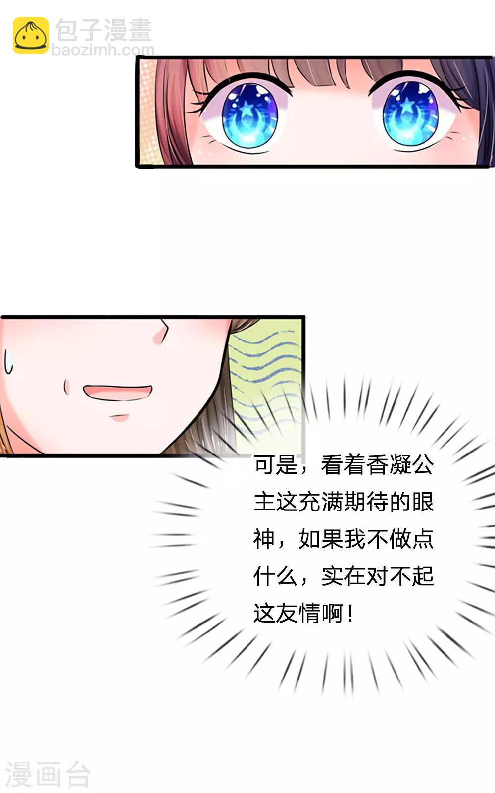 🍚系统逼我做皇后 第55话 你对我真好 第34页