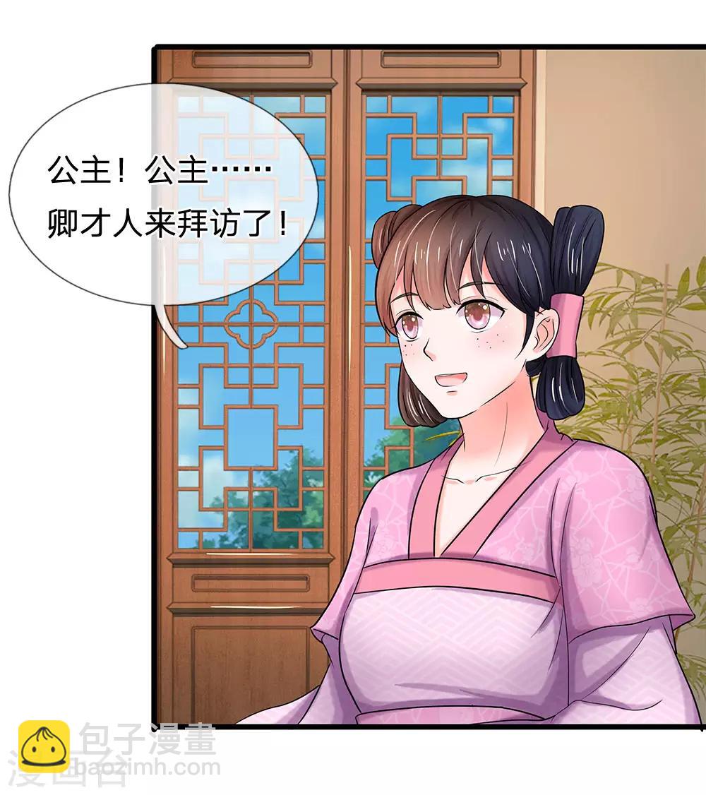 🍚系统逼我做皇后 第55话 你对我真好 第5页