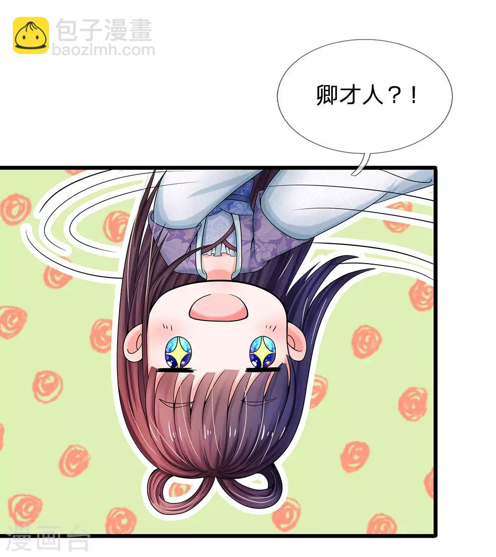 🍚系统逼我做皇后 第55话 你对我真好 第6页