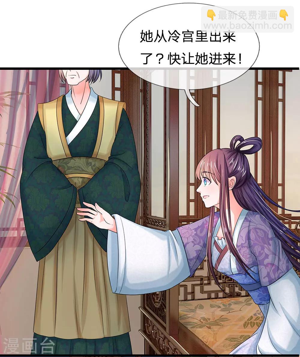 🍚系统逼我做皇后 第55话 你对我真好 第7页