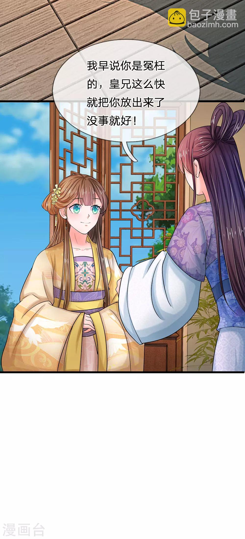 🍚系统逼我做皇后 第55话 你对我真好 第9页