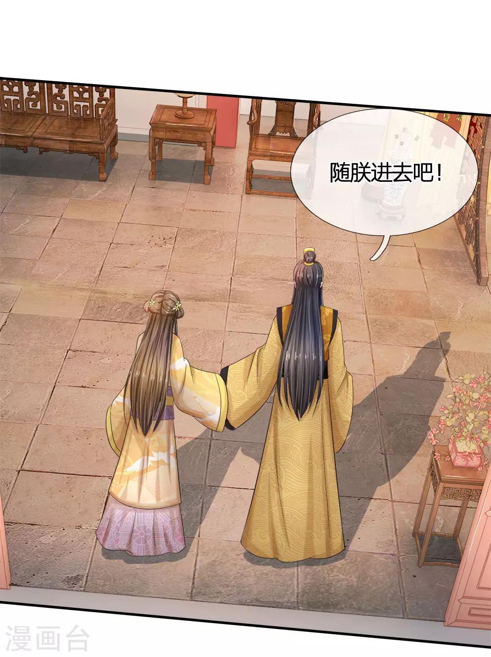 🍚系统逼我做皇后 第57话 学猫叫撒个娇~ 第1页