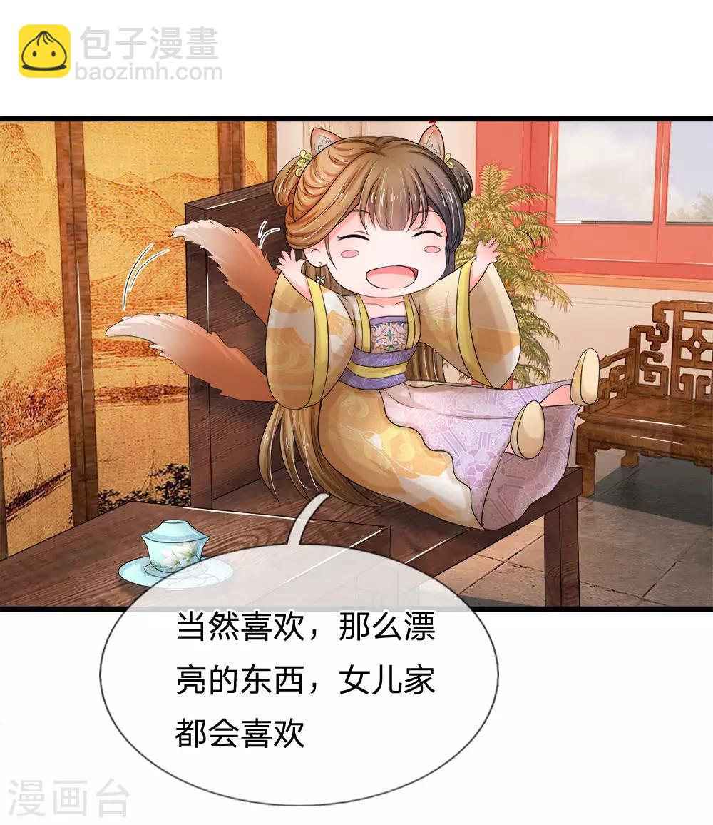 🍚系统逼我做皇后 第57话 学猫叫撒个娇~ 第11页