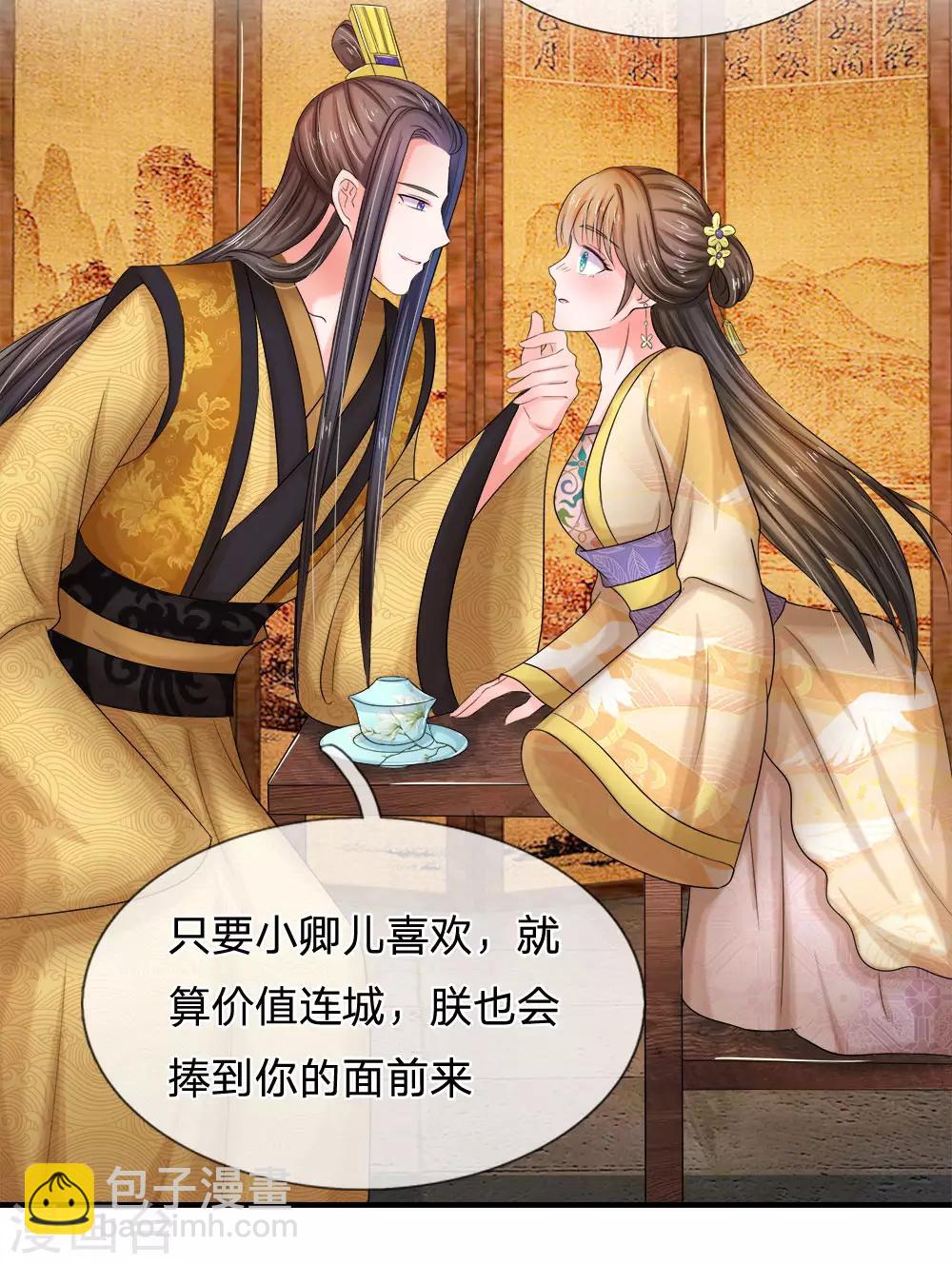 🍚系统逼我做皇后 第57话 学猫叫撒个娇~ 第13页