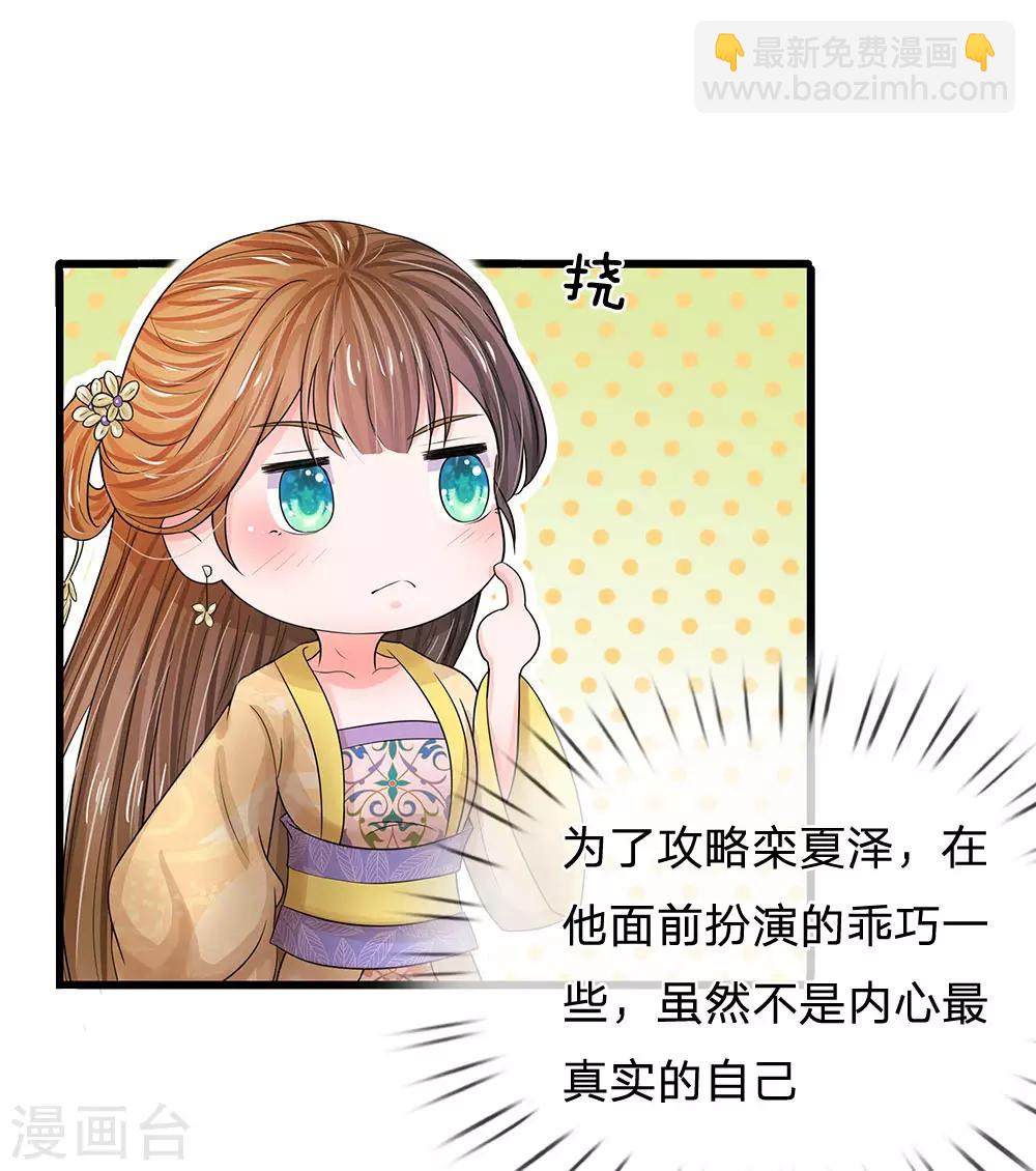 🍚系统逼我做皇后 第57话 学猫叫撒个娇~ 第15页