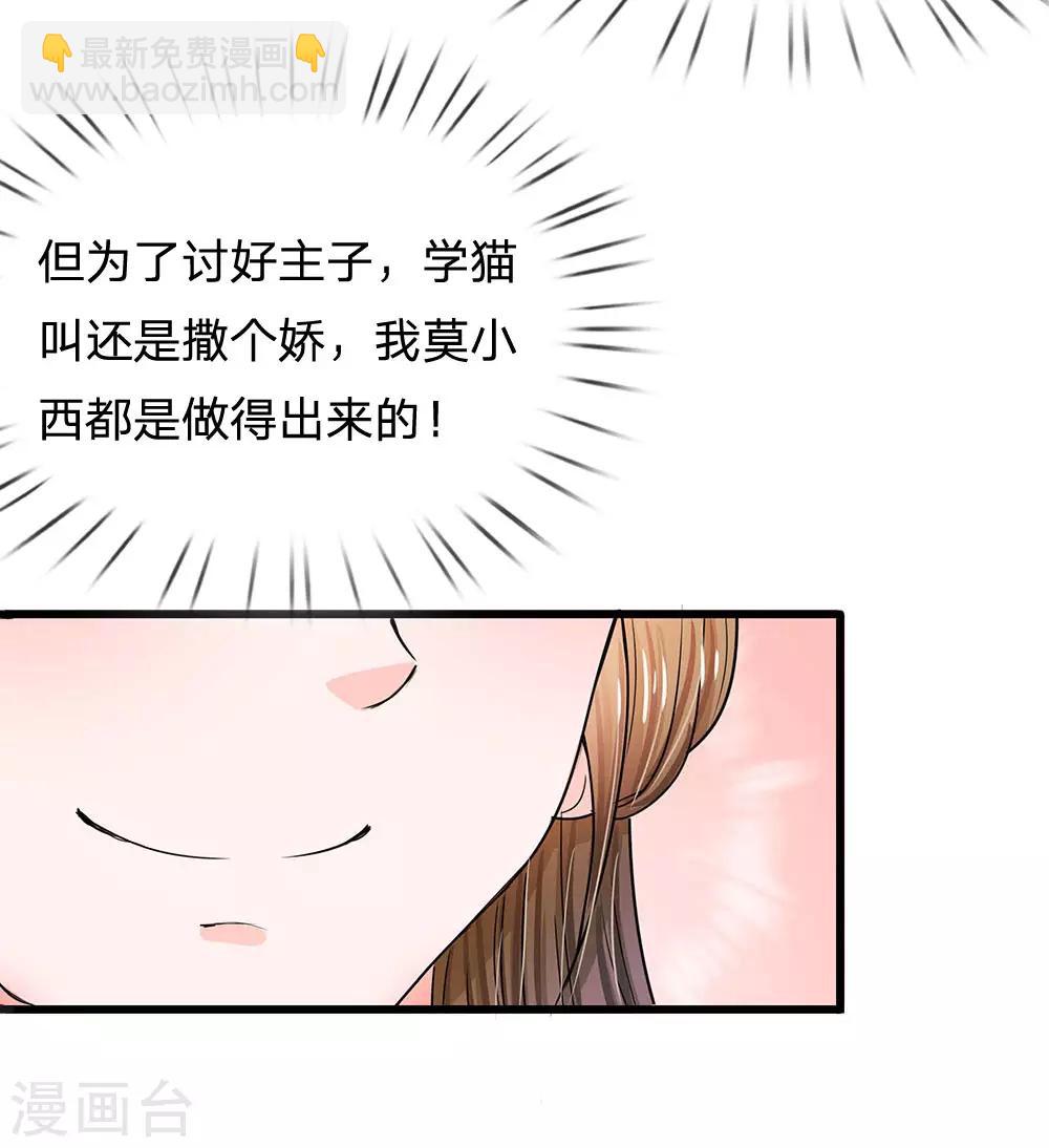 🍚系统逼我做皇后 第57话 学猫叫撒个娇~ 第16页