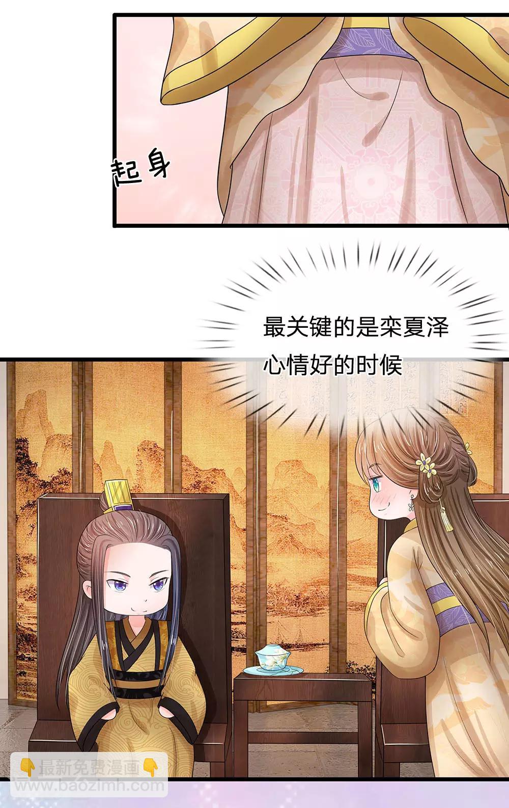🍚系统逼我做皇后 第57话 学猫叫撒个娇~ 第17页