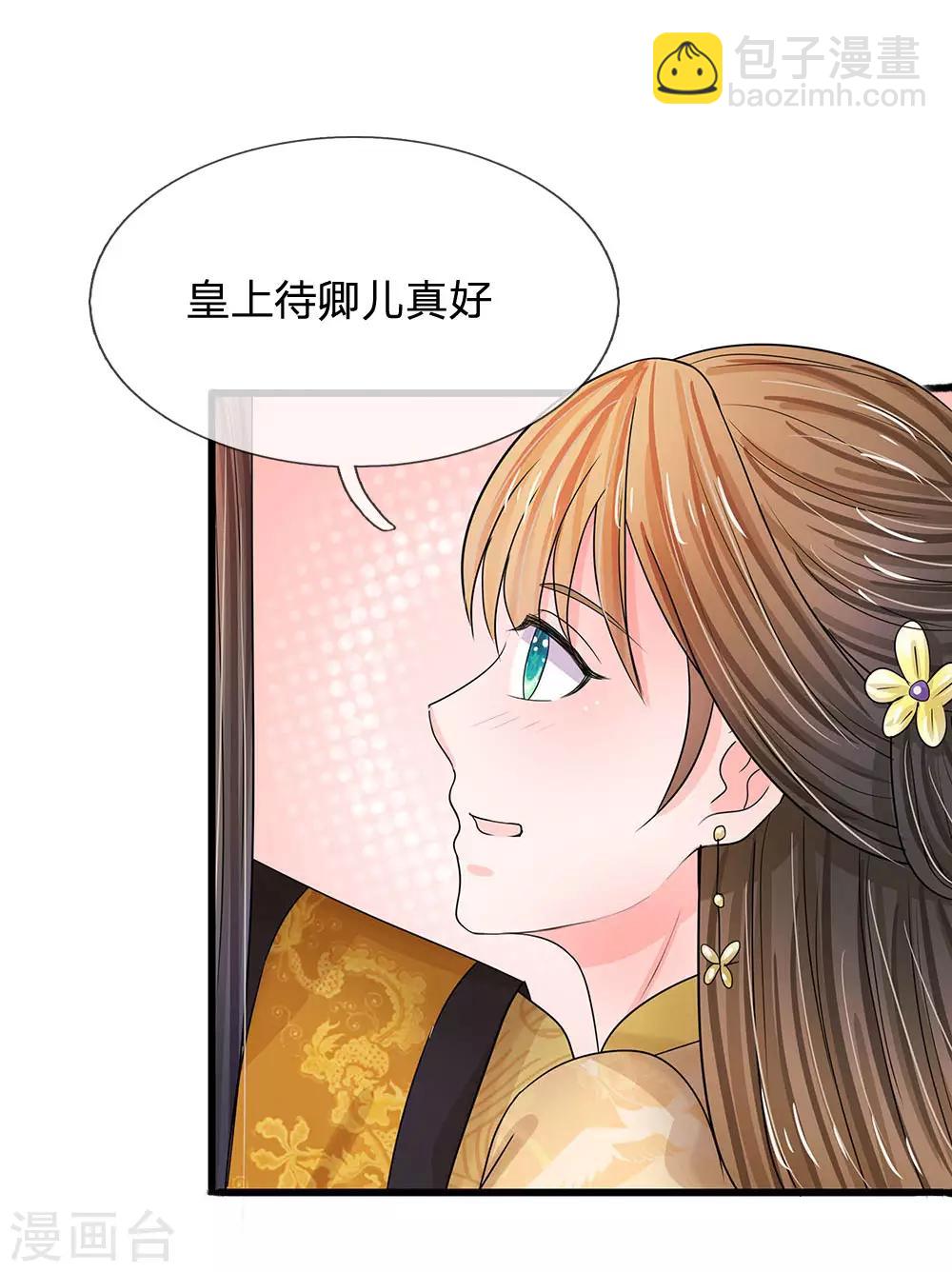 🍚系统逼我做皇后 第57话 学猫叫撒个娇~ 第19页