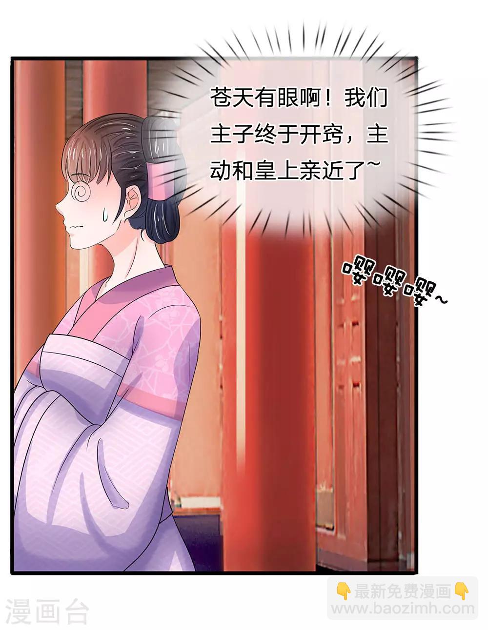 🍚系统逼我做皇后 第57话 学猫叫撒个娇~ 第20页