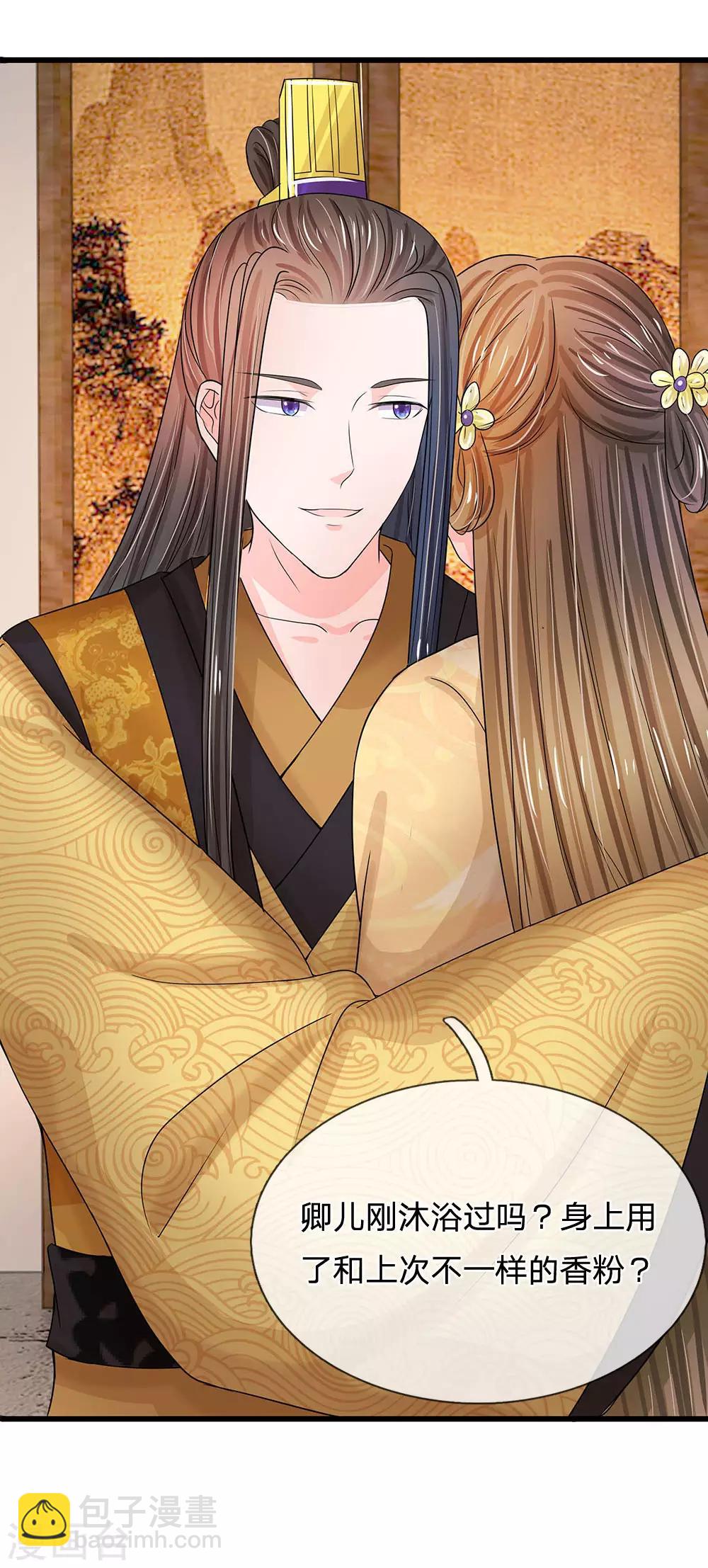 🍚系统逼我做皇后 第57话 学猫叫撒个娇~ 第23页
