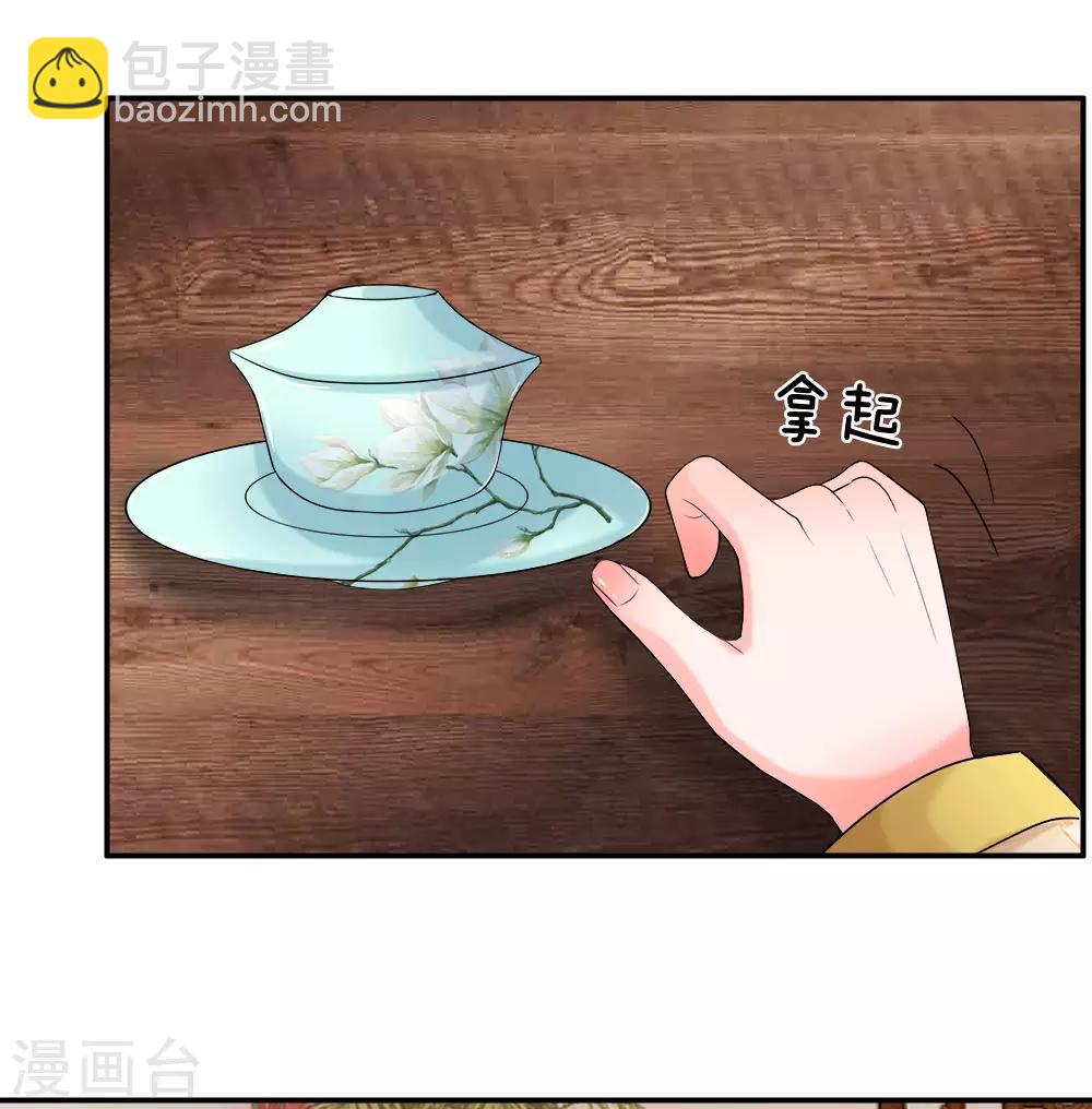 🍚系统逼我做皇后 第57话 学猫叫撒个娇~ 第4页