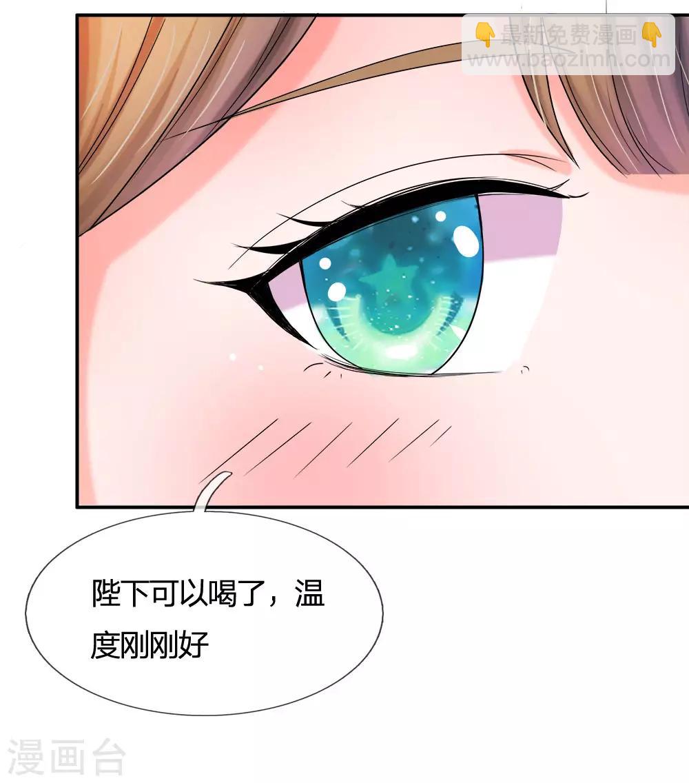 🍚系统逼我做皇后 第57话 学猫叫撒个娇~ 第7页