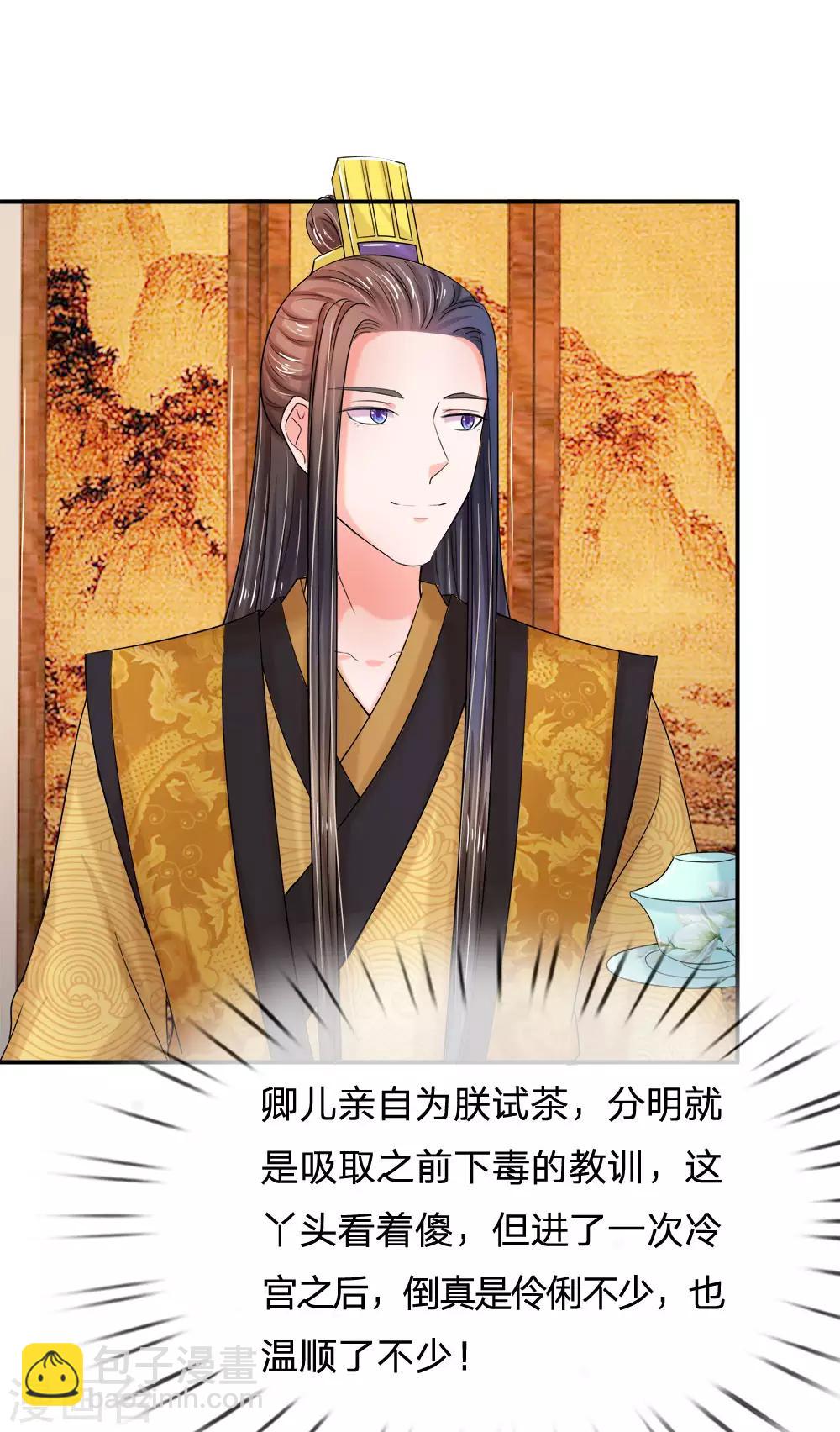 🍚系统逼我做皇后 第57话 学猫叫撒个娇~ 第8页
